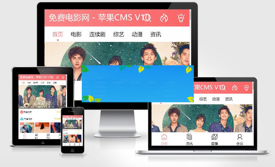 苹果CMSV1神仙道手机模板 粉白色气势派头影视视频网站模板_源码下载-零度空间