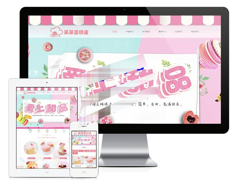 易优cms美食甜点蛋糕店网站模板源码带手机端-零度空间