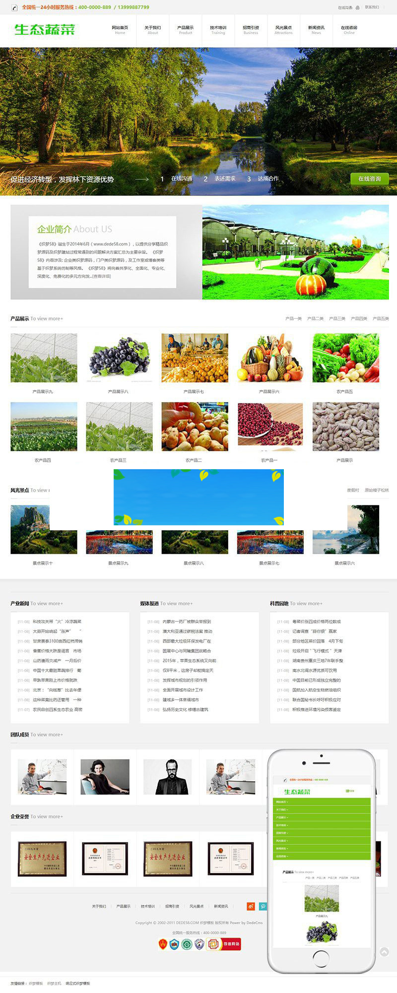 织梦dedecms相应式生态菜蔬绿色食物企业网站模板(自顺应手机端)-零度空间