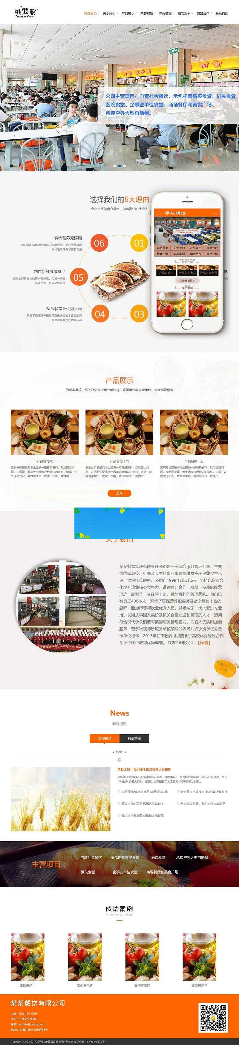 图片[2]-织梦dedecms食堂承包餐饮办事办理企业网站模板(带手机移动端)-零度空间