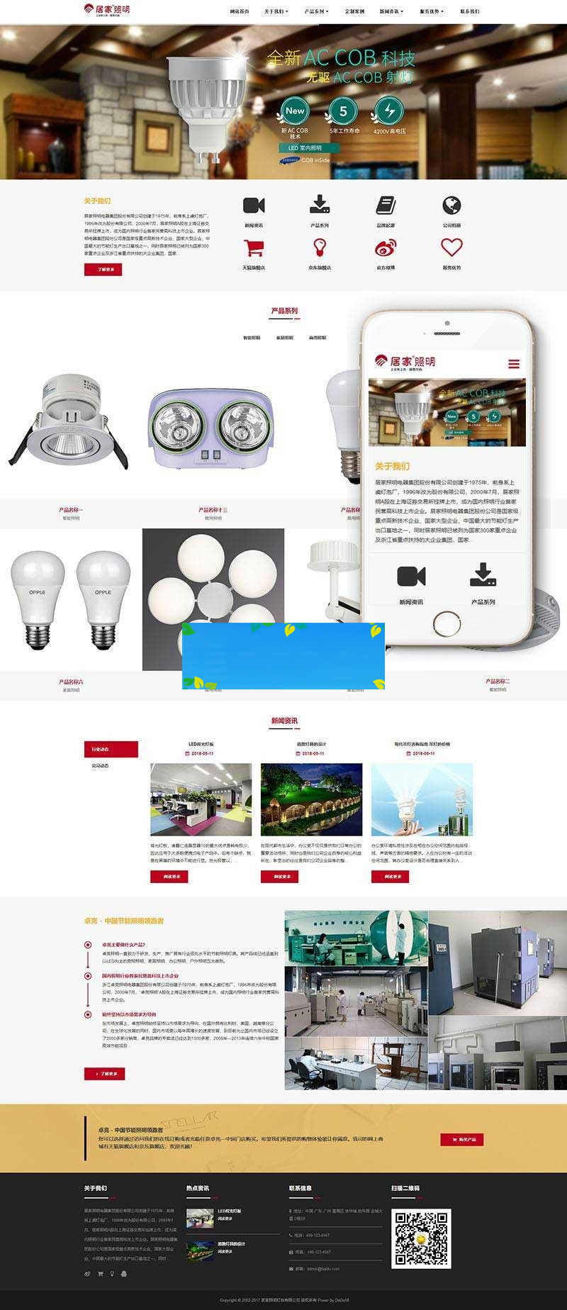 织梦dedecms相应式照明灯饰电器公司网站模板(自顺应手机移动端)-零度空间