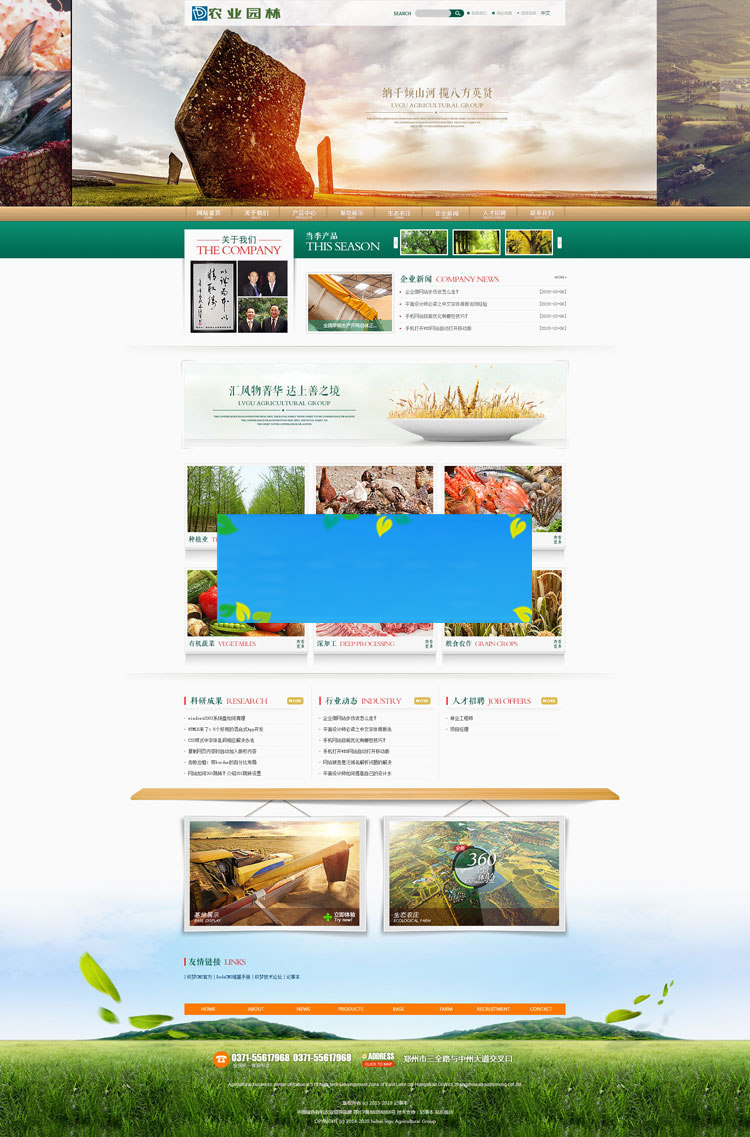 图片[2]-织梦dedecms绿色高端农业园林公司网站模板-零度空间