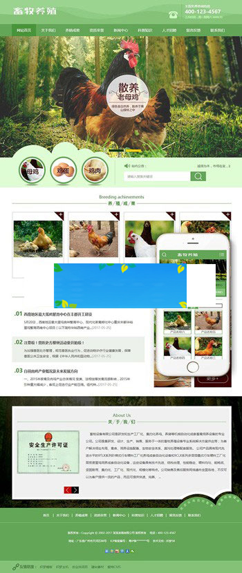 图片[2]-织梦dedecms家禽畜牧养殖企业网站模板(带手机移动端)-零度空间