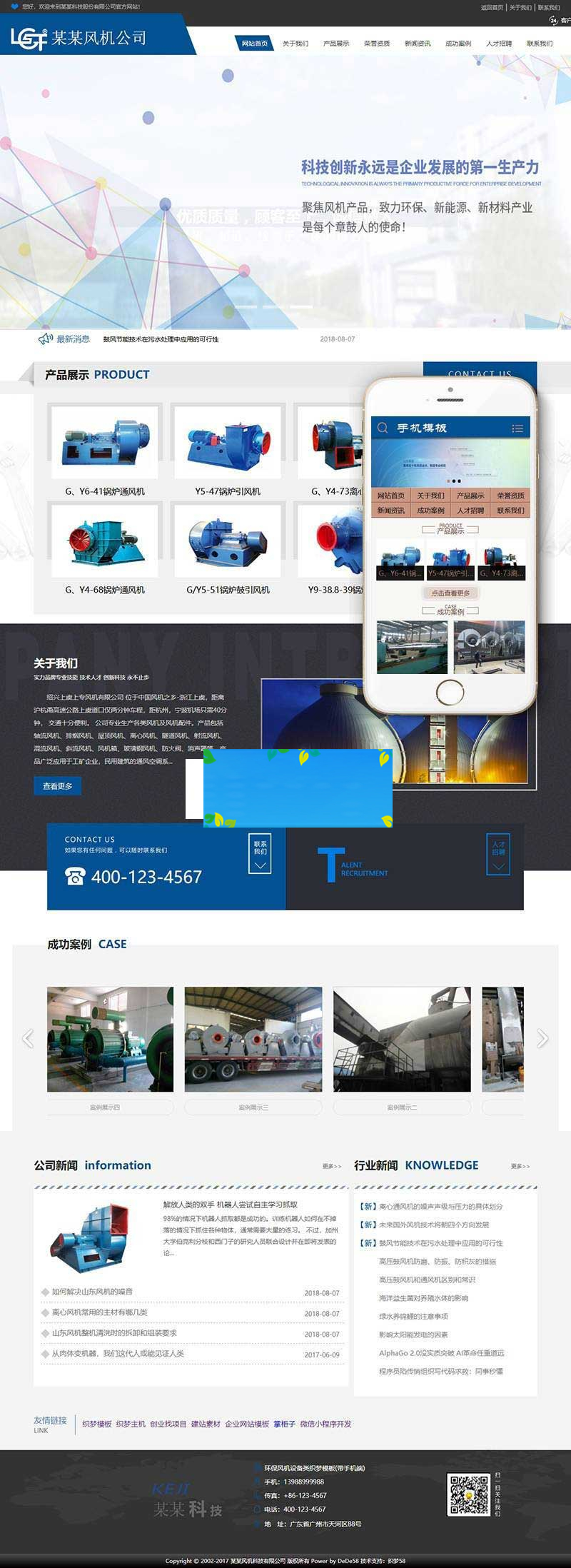 织梦dedecms环保风机设施公司网站模板(带手机移动端)-零度空间