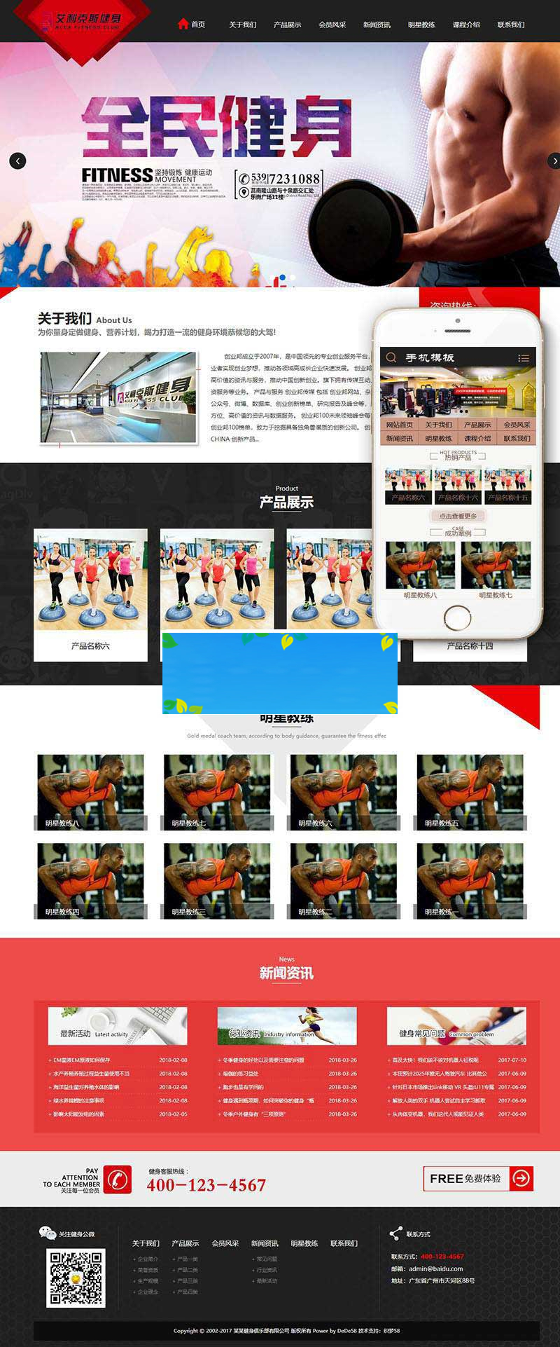织梦dedecms健身俱乐部企业网站模板(带手机移动端)-零度空间