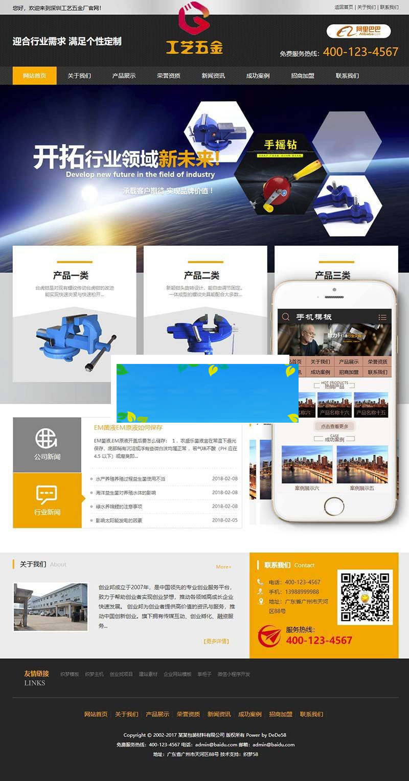 织梦dedecms机器工艺五金企业网站模板(带手机移动端)-零度空间