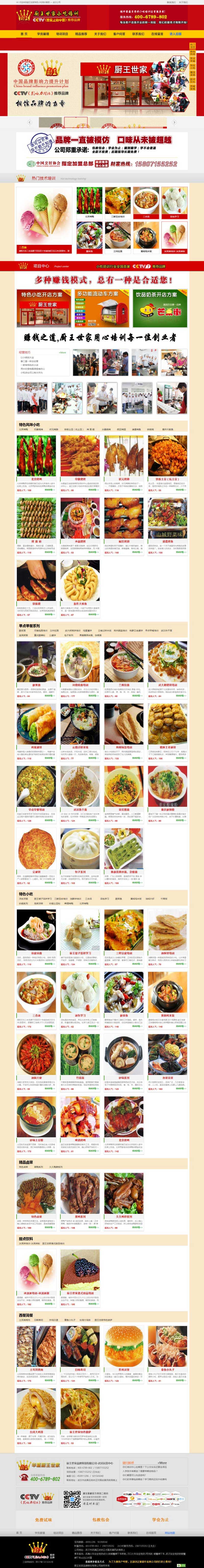 图片[1]-织梦dedecms食物美食小吃培训企业网站模板-零度空间
