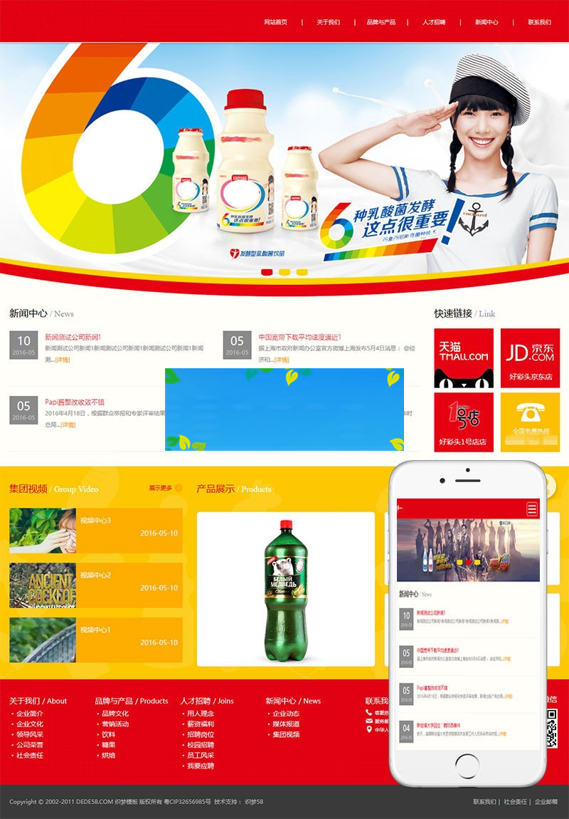 织梦dedecms相应式营销型食物饮料公司网站模板(自顺应手机移动端)-零度空间