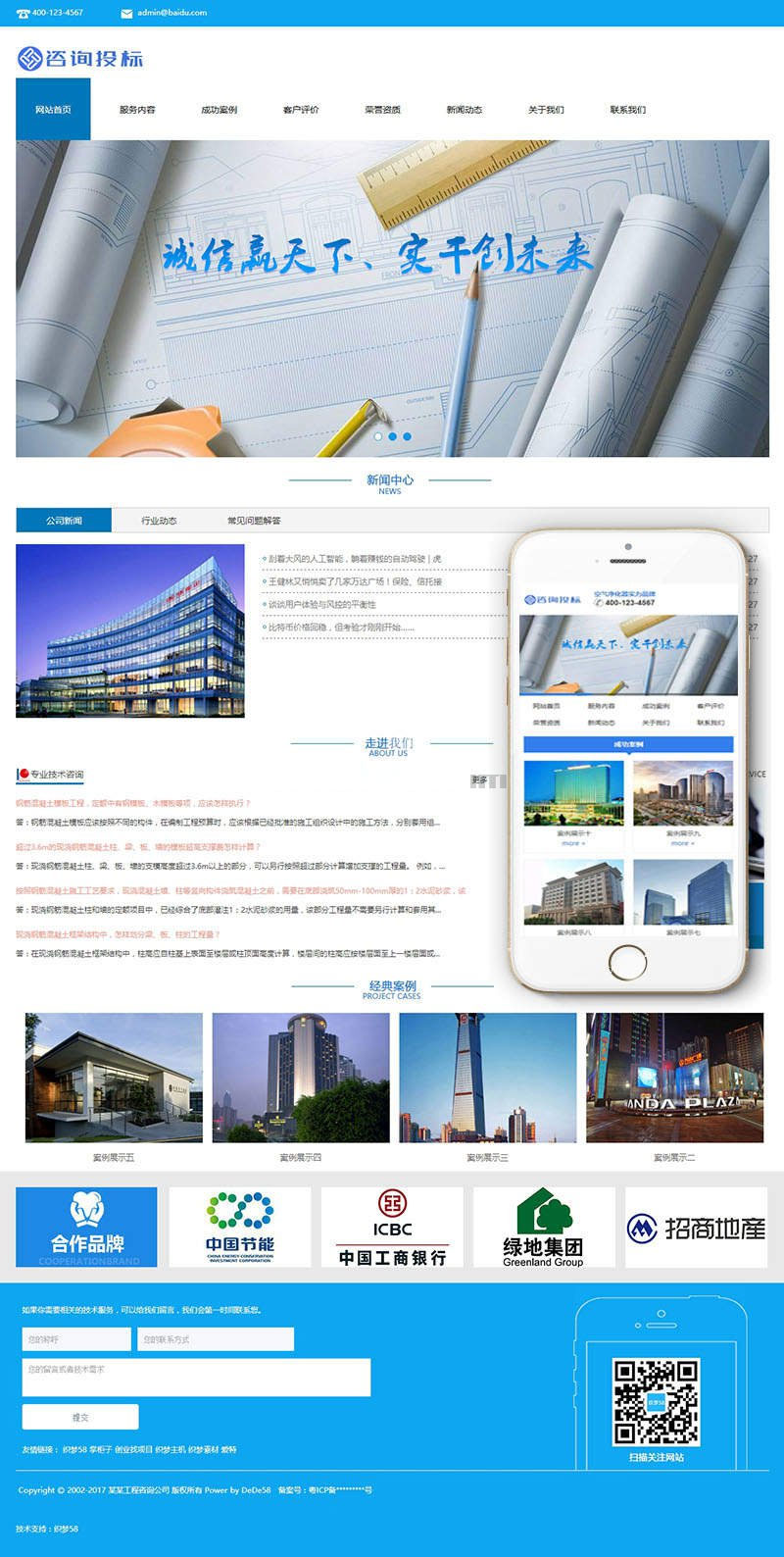 织梦dedecms工程造价招标征询公司网站模板(带手机移动端)-零度空间