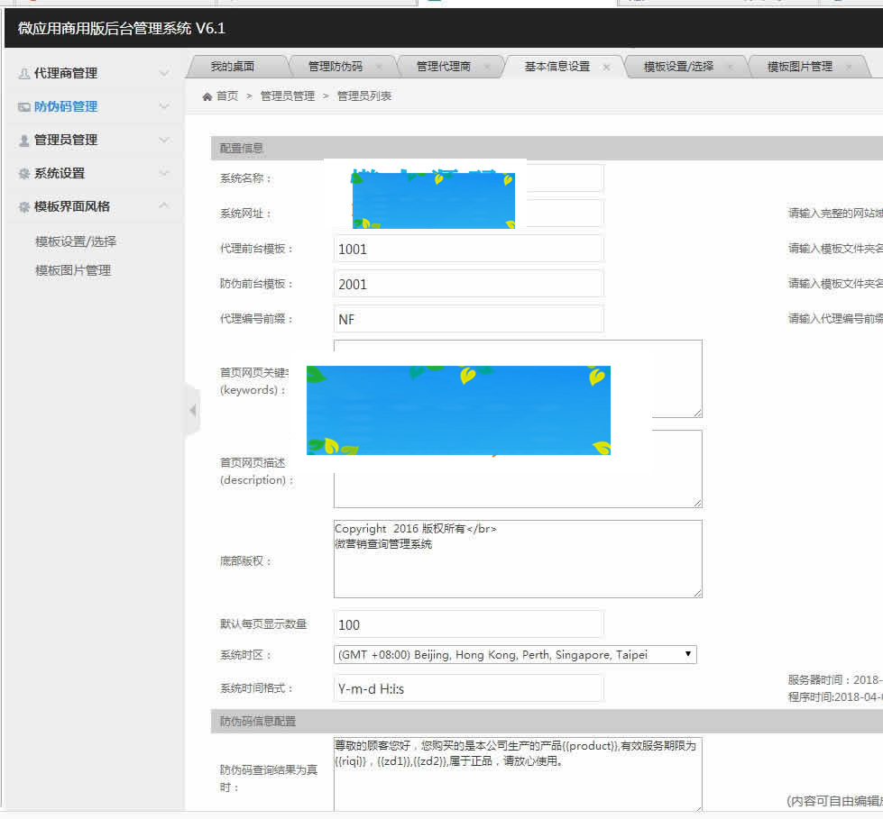 图片[5]-PHP代办商受权究诘体系微商货源防伪究诘网站源码-零度空间