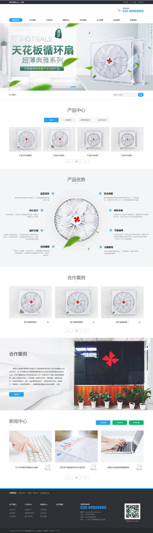 图片[1]-最新营销型天花板轮回扇类网站源码 塔扇电扇空调扇等制冷设施等设施展示dede模板(带手机端)-零度空间