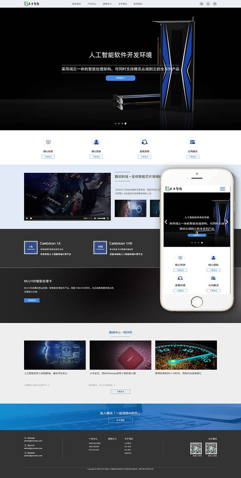 图片[1]-相应式人工智能AI芯片公司网站源码 织梦dedecms模板 (自顺应手机移动端)-零度空间