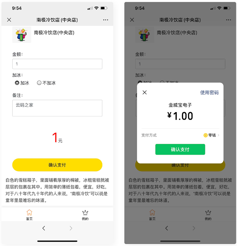 【付出源码】商家收银台/微信付出扫码付款/微信付出收银台/php源码-ss-零度空间