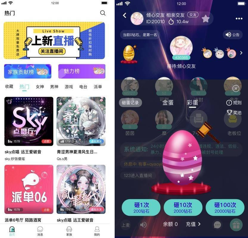 语音直播交际APP源码多人连麦谈天/双端APP源代码游戏陪玩+极速约玩附编译解释-ww-零度空间