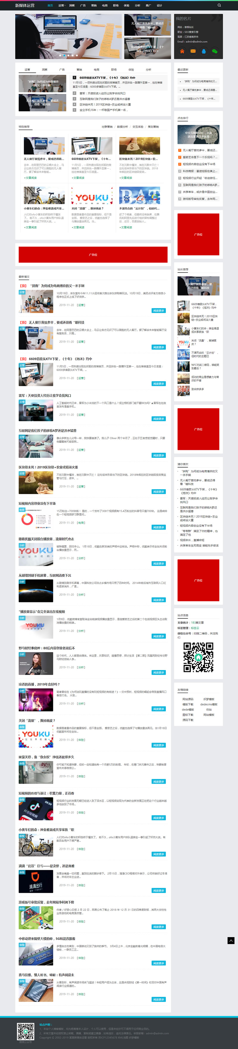 图片[1]-新媒体运营资讯类网站源码 相应式HTML5科技互联网消息资讯dedecms模板 (自顺应手机版)-零度空间