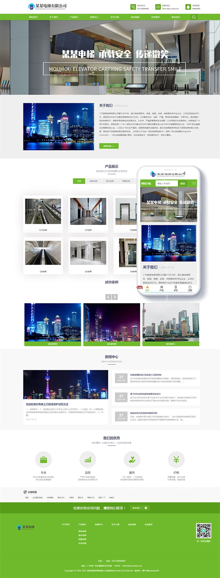 相应式电梯扶梯类网站源码 dedecms织梦模板 (自顺应手机端)-零度空间