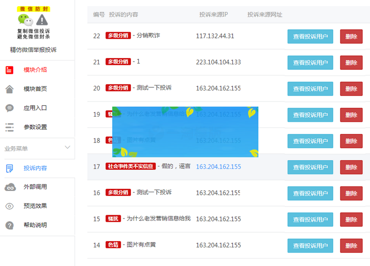 精仿微信举报投诉v2.神仙道.2最新版公家号源码-零度空间