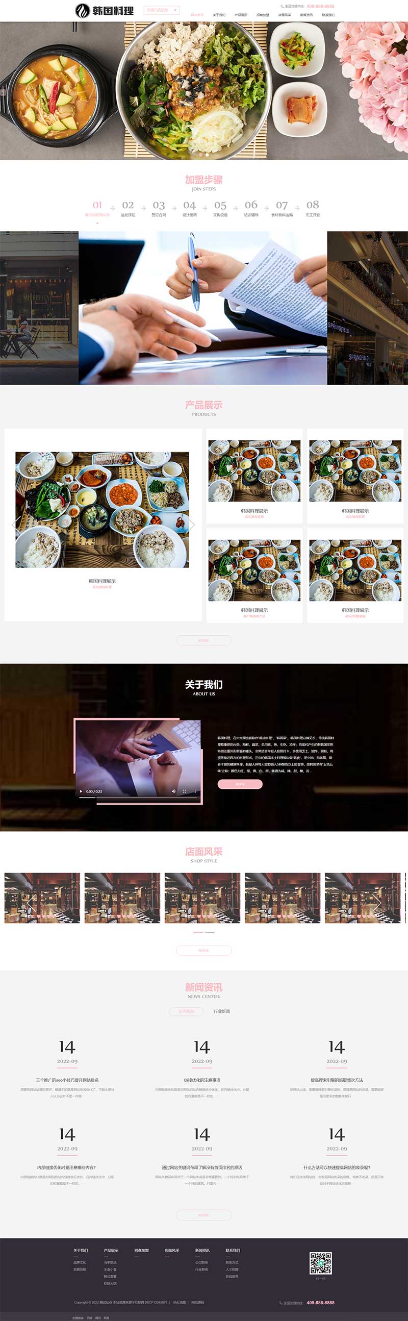 图片[1]-(自顺应手机端)HTML5韩国操持加盟网站源码 pbootcms餐饮美食小吃连锁店网站模板-零度空间