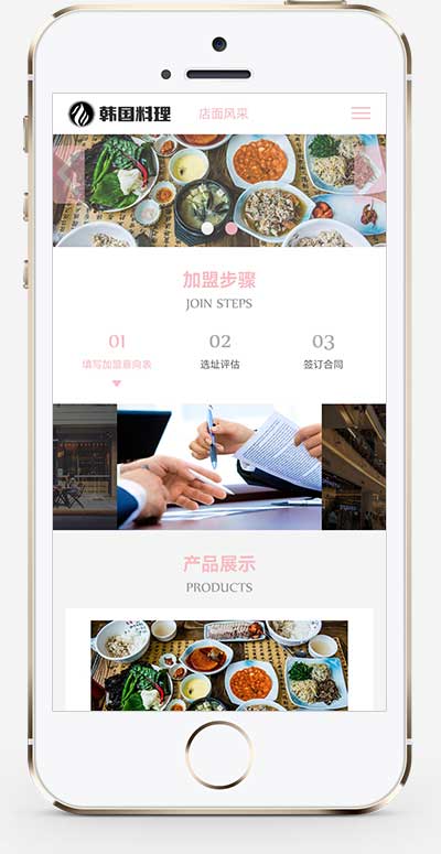 图片[2]-(自顺应手机端)HTML5韩国操持加盟网站源码 pbootcms餐饮美食小吃连锁店网站模板-零度空间