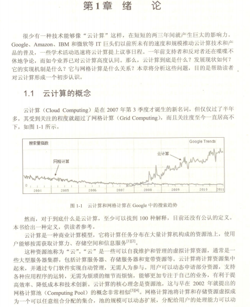 《云计算》第二版 中文PDF_办事器教程-零度空间