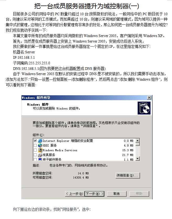 Server2神仙道神仙道3域节制器安装_办事器教程-零度空间