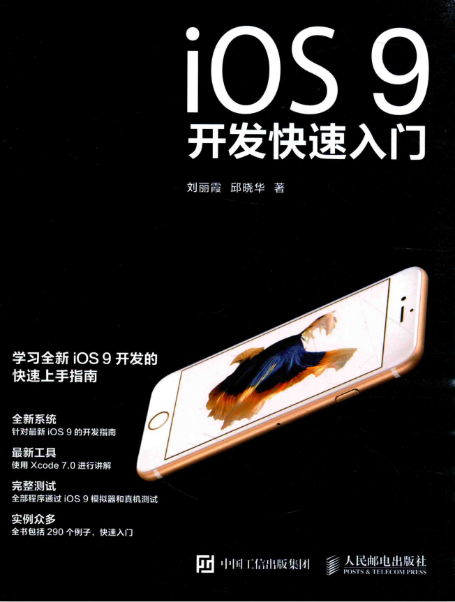 iOS9斥地疾速入门 完全pdf-零度空间