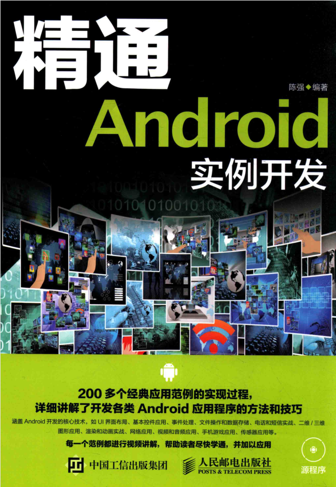 醒目Android实例斥地-零度空间