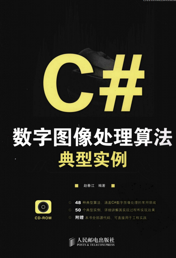 C#数字图像处置算法典范实例 （赵春江） pdf_NET教程-零度空间