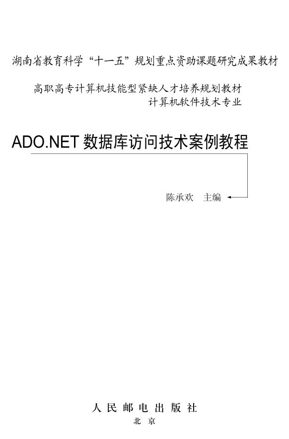 ADO.NET数据库接见妙技案例教程_NET教程-零度空间