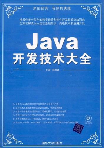 《Java斥地妙技大全》PDF 下载-零度空间