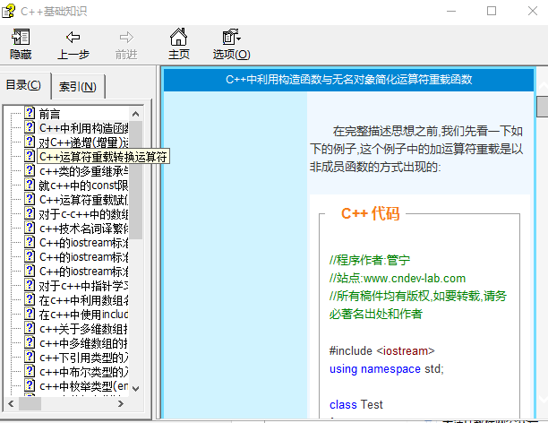 C++根蒂常识教程文档 chm版-零度空间