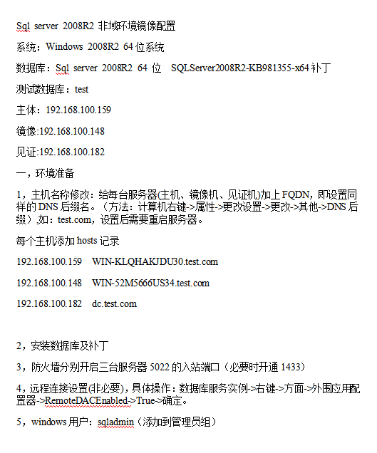 Sql server 2神仙道神仙道8R2 非域环境镜像设置_数据库教程-零度空间