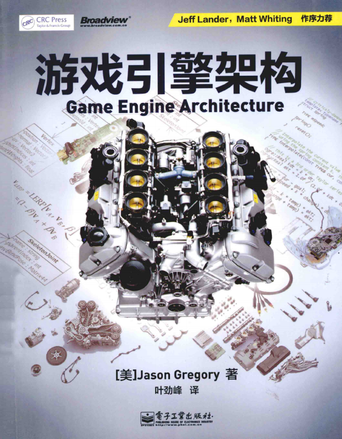 游戏引擎架构（Game Engine Architecture） 中文pdf_游戏斥地教程-零度空间