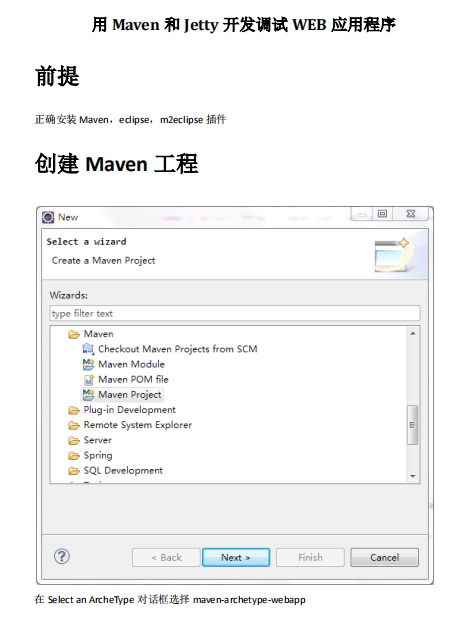 用Maven跟Jetty斥地调试WEB运用程序 中文_软件测试教程-零度空间