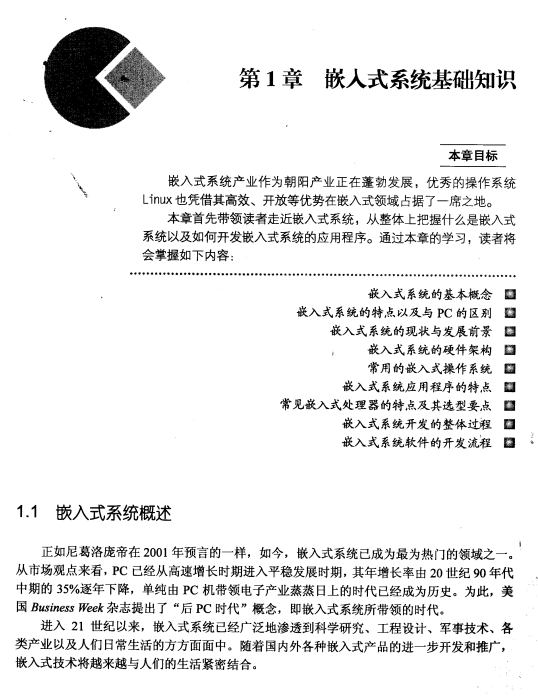 嵌入式Linux C说话运用程序设计 pdf_操作体系教程-零度空间